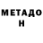 МЕТАДОН methadone Sklifasoid